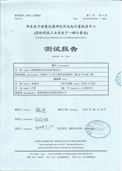 标准具计量报告